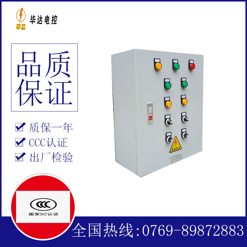 松潘一用一备控制箱