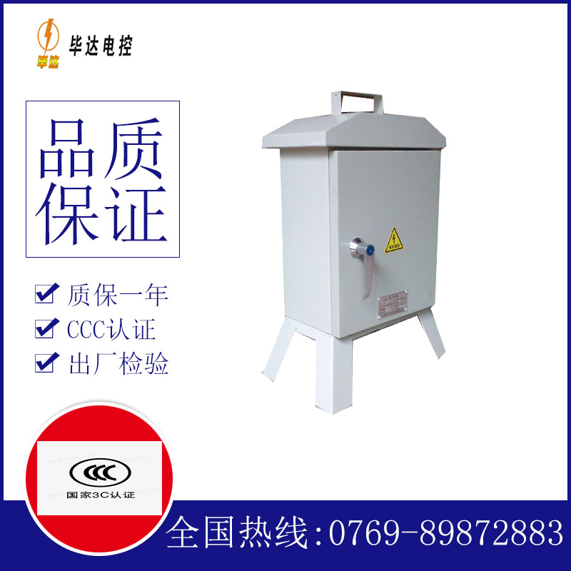 松潘临时配电箱