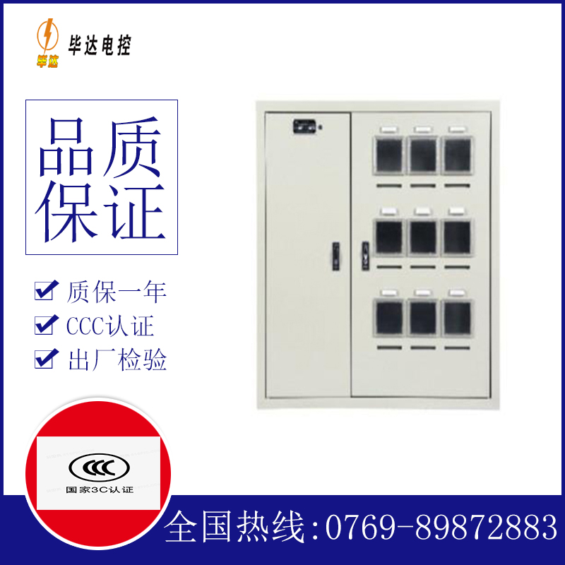 松潘电表箱