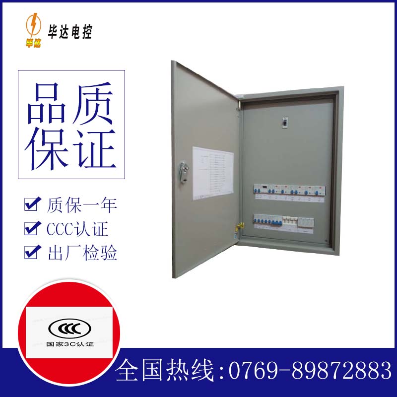 松潘成套配电箱